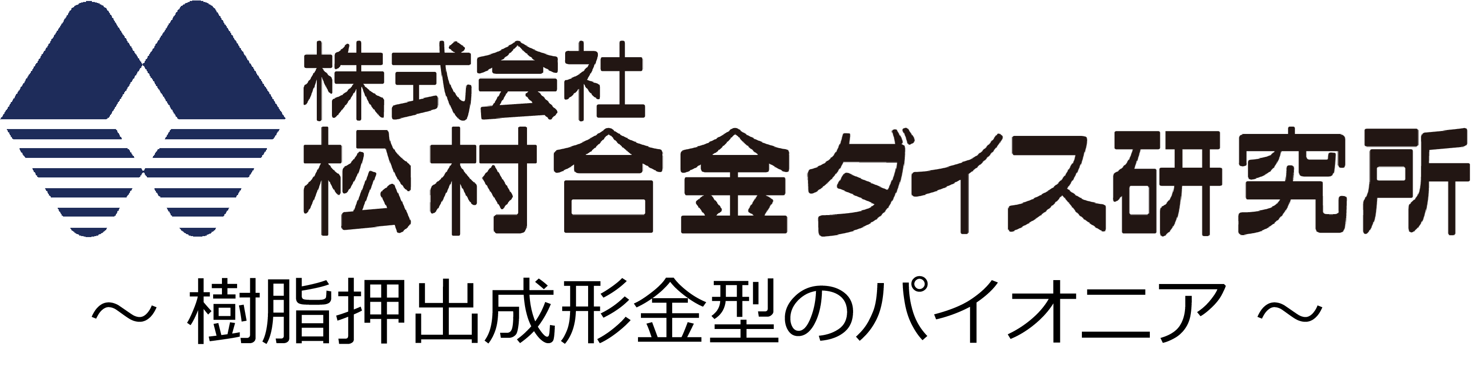 松村合金ダイス研究所ロゴ
